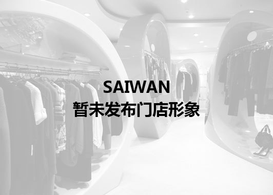 SAIWAN暂未发布门店图
