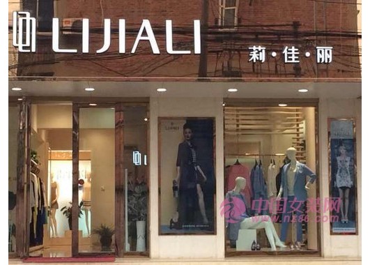 莉佳丽山东荣成店