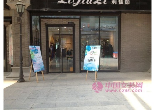 莉佳丽青海西宁步行街店