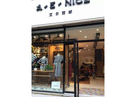 艾尔丽斯山东.沂源店_图3