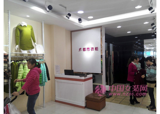 都市衣柜（深圳前进三店）