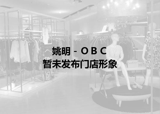 姚明－ＯＢＣ暂未发布门店图