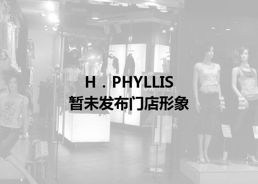 H．PHYLLIS暂未发布门店图
