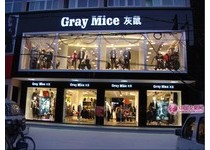 灰鼠女装店铺