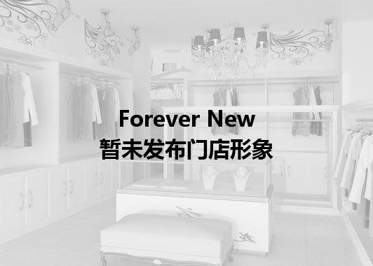 Forever New暂未发布门店图