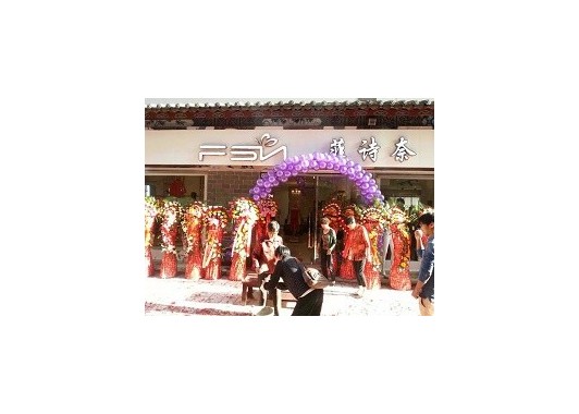 菲诗奈通海店