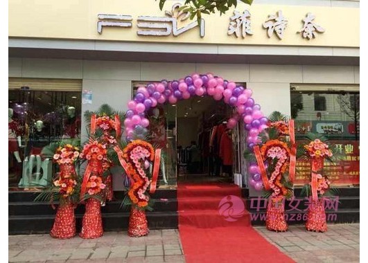 菲诗奈文大店