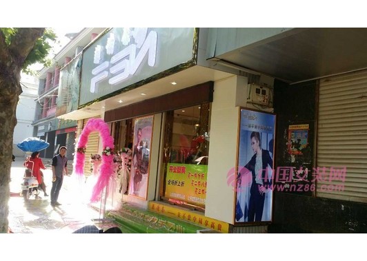 菲诗奈会泽店