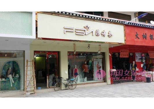 菲诗奈香格里拉店