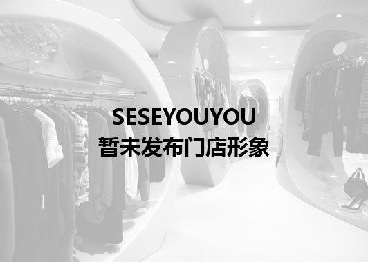 SESEYOUYOU暂未发布门店图
