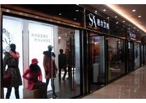 思尔艾柏旗舰店/专卖店/专柜形象