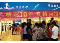 帕丝柔珠旗舰店/专卖店/专柜形象