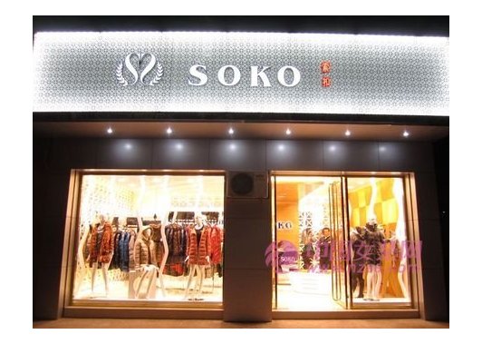 索扣旗舰店/专卖店/专柜形象(图5)