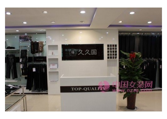 久久圆1旗舰店/专卖店/专柜形象(图1)