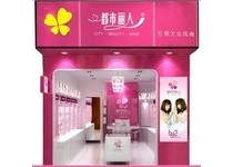 都市丽人女装店铺