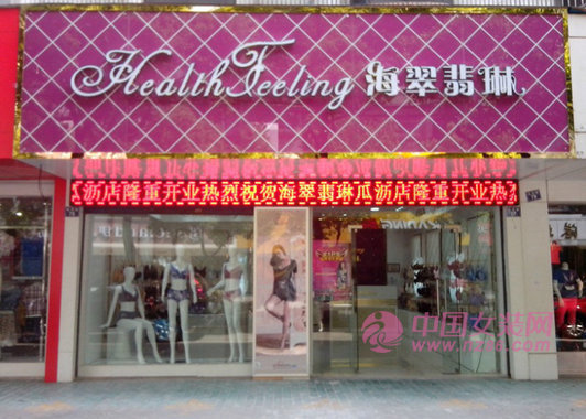 海翠翡琳旗舰店/专卖店/专柜形象(图21)