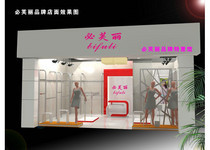 必芙丽女装店铺