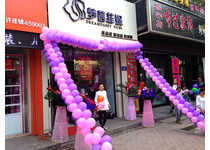 梦茜菲妮女装店铺