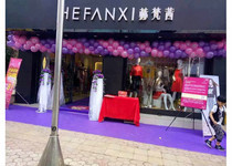 赫梵茜女装店铺