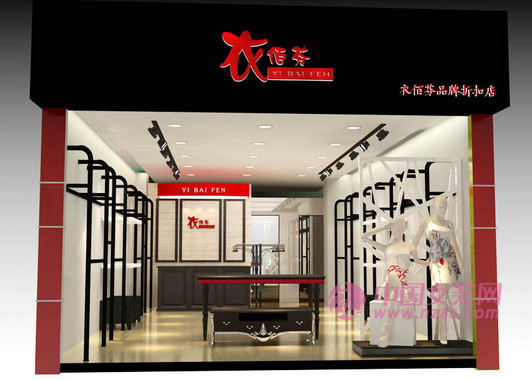 衣佰芬旗舰店/专卖店/专柜形象(图12)