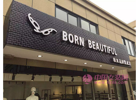 BORN BEAUTIFUL旗舰店/专卖店/专柜形象(图1)