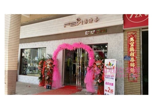 FSN旗舰店/专卖店/专柜形象(图18)