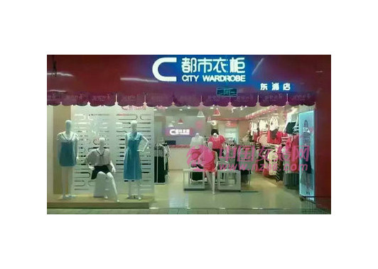 都市衣柜_17