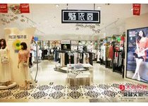 魅依阁女装店铺