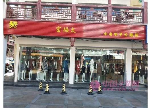 富福太旗舰店/专卖店/专柜形象(图1)