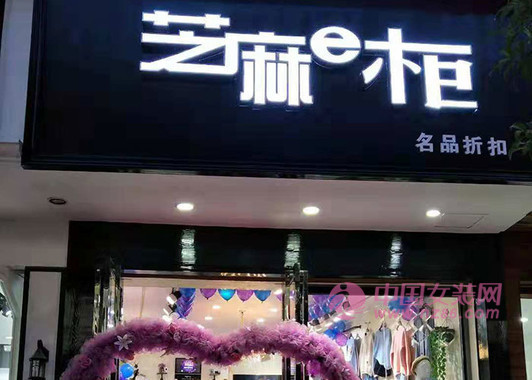 芝麻e柜女装旗舰店/专卖店/专柜形象(图10)