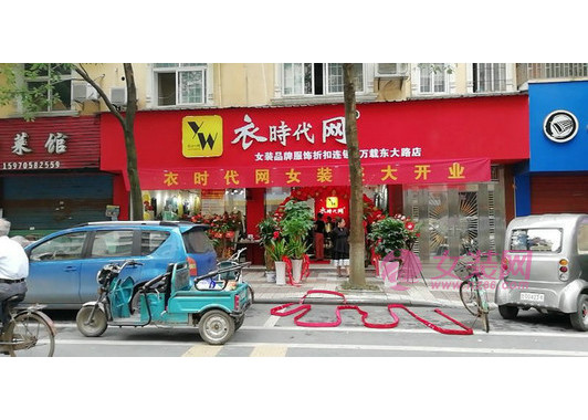 衣时代网旗舰店/专卖店/专柜形象(图5)