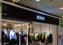 昆法奥旗舰店/专卖店/专柜形象