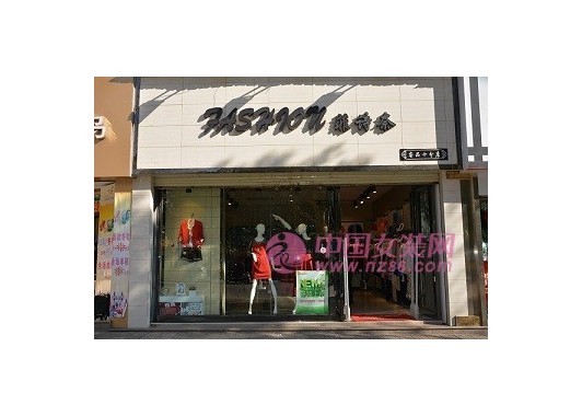 菲诗奈百源店