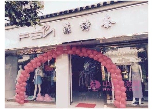 菲诗奈腾冲店