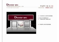 迪欧达女装店铺