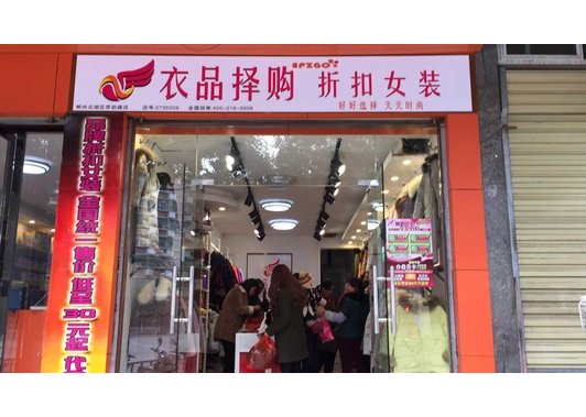 郴州劳动路店_图2