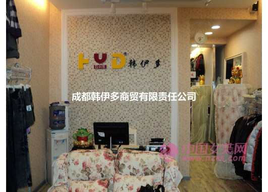 韩伊多旗舰店/专卖店/专柜形象(图1)