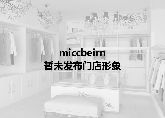 miccbeirn暂未发布门店图