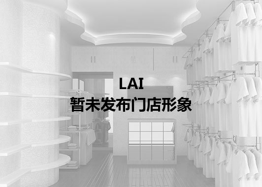 LAI暂未发布门店图