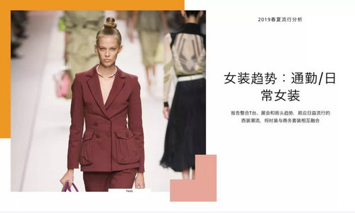 2019春夏女装趋势 通勤 日常女装(图1) 2019春夏女装趋势 通勤 日常女装(图1)