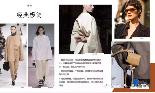 2019春夏女装趋势分析 经典极简风(图3) 2019春夏女装趋势分析 经典极简风(图3)