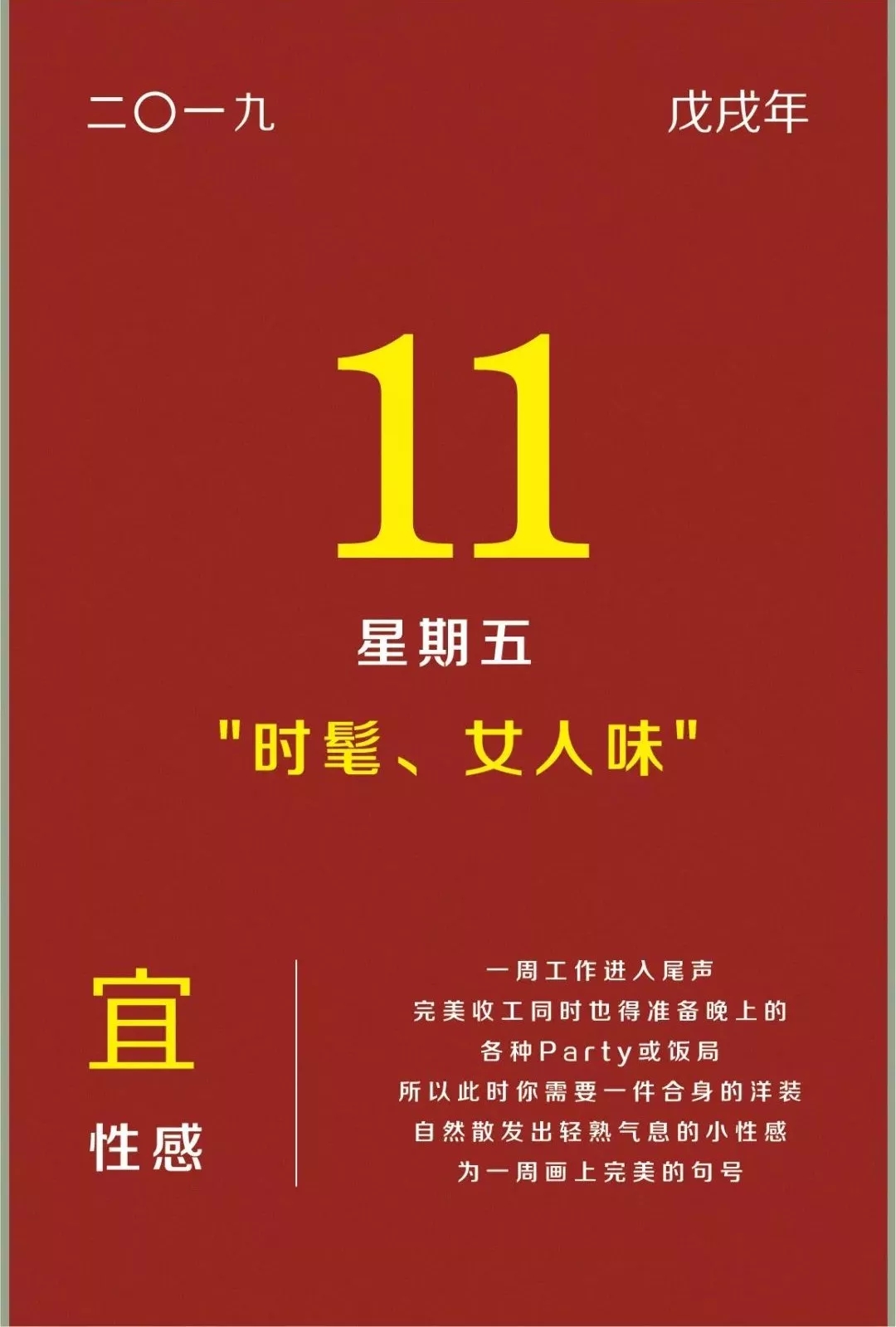 INLIFE伊纳芙 inlife时尚周日历(图13) INLIFE伊纳芙 inlife时尚周日历(图13)