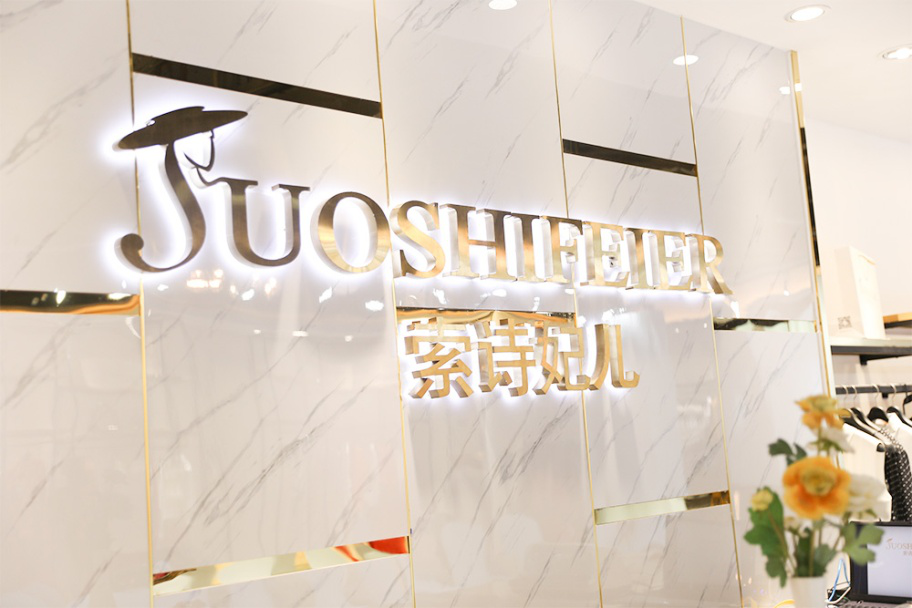 热烈庆祝索诗妃儿名媛会所店开业庆典暨2019秋新品品鉴会圆满成功(图5) 热烈庆祝索诗妃儿名媛会所店开业庆典暨2019秋新品品鉴会圆满成功(图5)