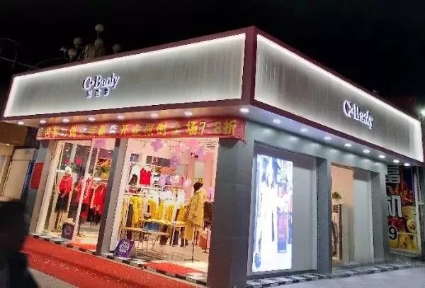 星芭黎快时尚女装强势入驻中山东升啦！[图1]