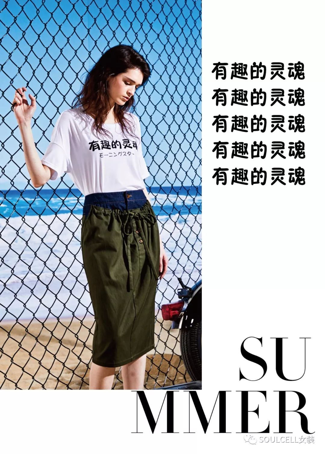 SOULCELL苏昔摩登生活馆 五一旅行这样穿,想不美都难!(图13) SOULCELL苏昔摩登生活馆 五一旅行这样穿,想不美都难!(图13)