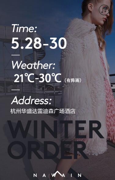 纳纹2019年冬季订货会将于5月28日举办[图4]