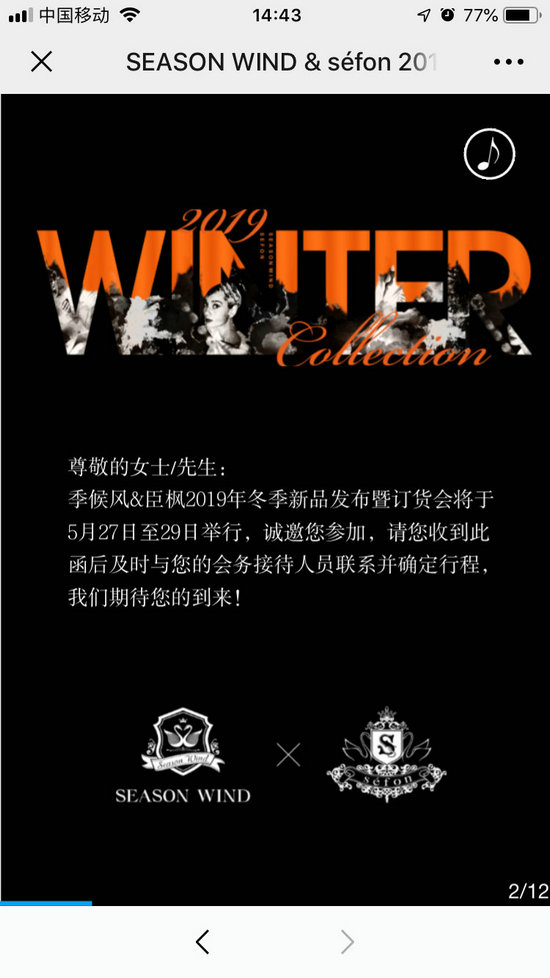 SEASON WIND冬季订货会即将隆重召开[图1]