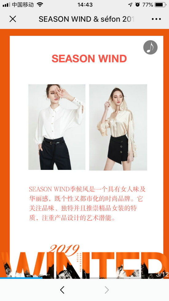 SEASON WIND冬季订货会即将隆重召开[图2]