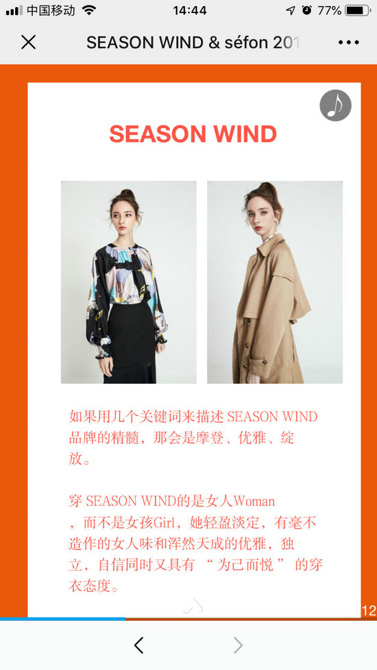 SEASON WIND冬季订货会即将隆重召开[图3]