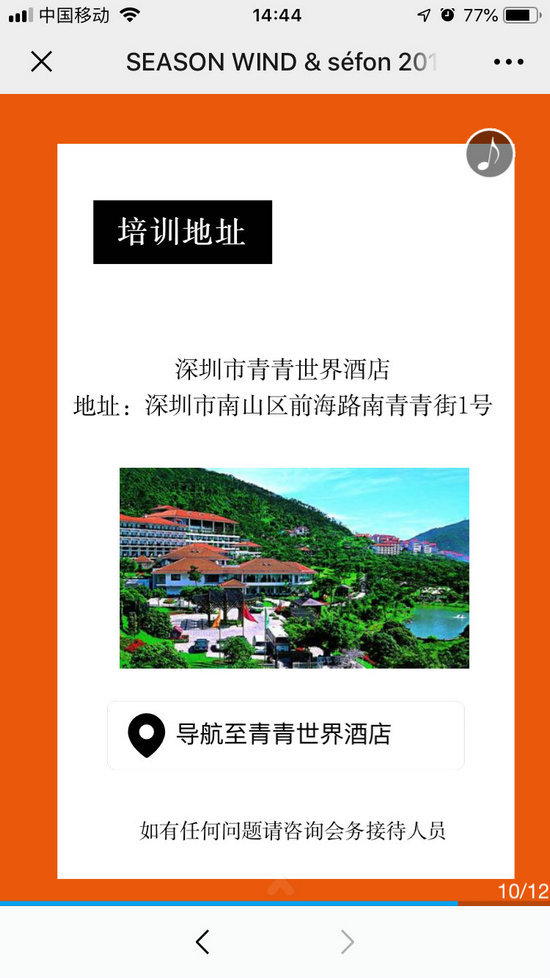 SEASON WIND冬季订货会即将隆重召开(图9) SEASON WIND冬季订货会即将隆重召开(图9)
